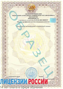 Образец сертификата соответствия (приложение) Кудымкар Сертификат ISO/TS 16949